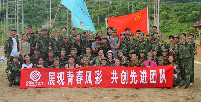 淮北移动分公司户外拓展训练